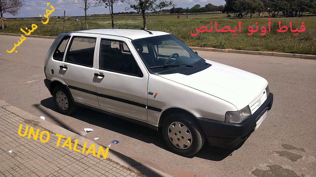 فياط أونو ايصانص  بثمن مناسب FIAT UNO TALYAN 0658415023