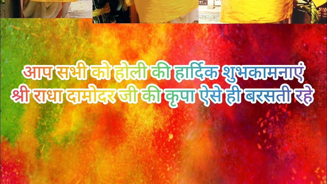 रंगभरी एकादशी के दिन भक्त लोग परिक्रमा करतेहुए #vrindavan #holi #video #viral 