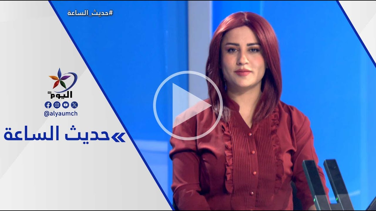 الأول من شباط... يوم التضامن العالمي مع روج آفا  | قناة اليوم 01-02-2026