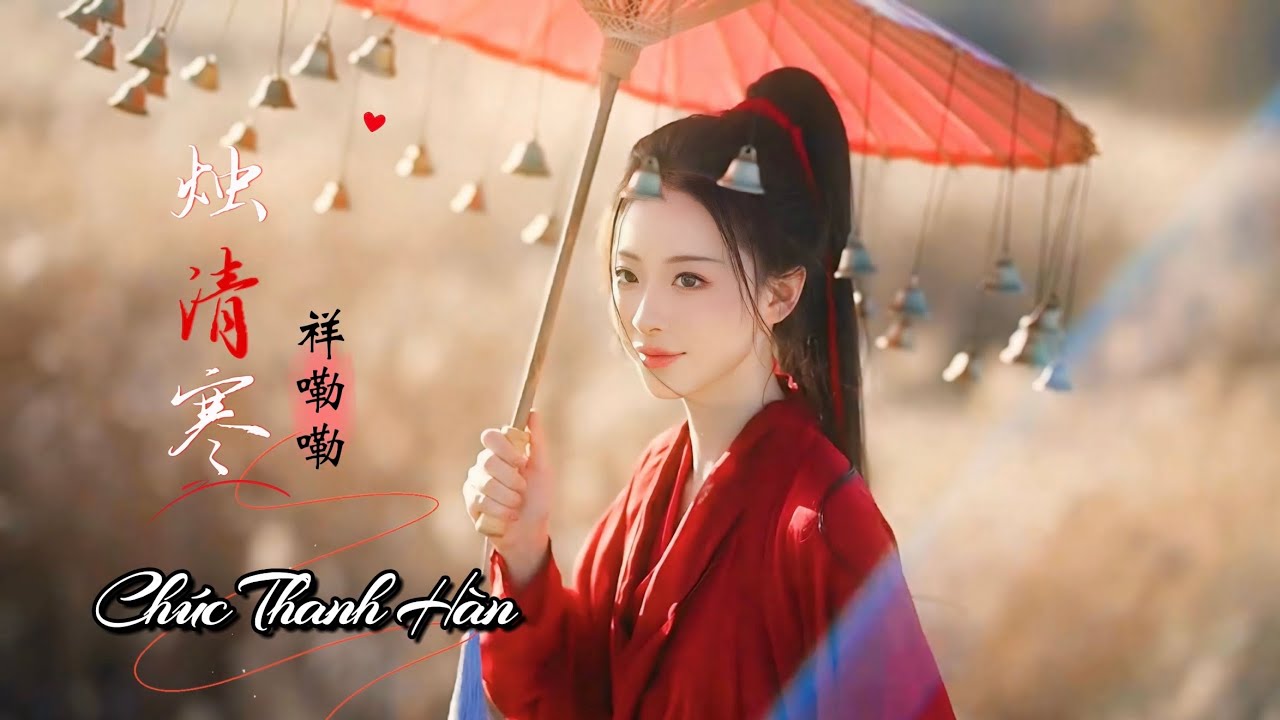 祥嘞嘞 - 烛清寒 (DJ名龙版) Chúc Thanh Hàn - Tường Lặp Lặp | Remix hot tiktok douyin 2026