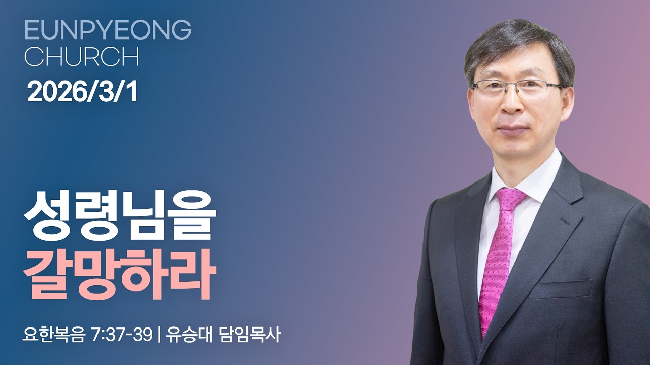 성령님을 갈망하라