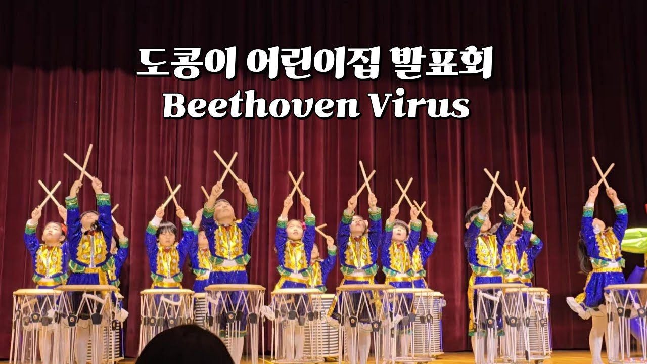 도콩이 어린이집 발표회 