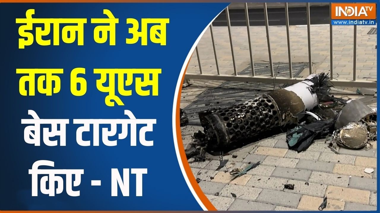 Iran Attack On America Airbase : ईरान ने अब तक 6 यूएस बेस टारगेट किए - न्यूयॉक टाइम्स | Trump