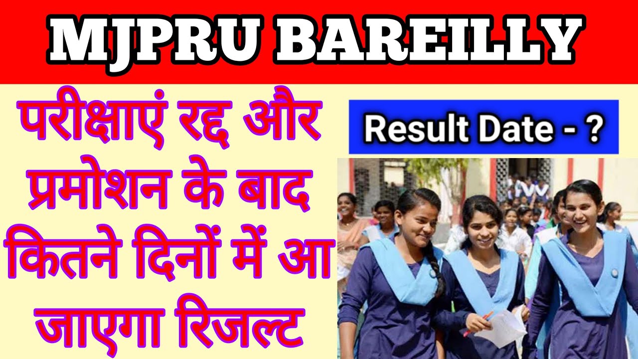 MJPRU EXAM RESULT 2020 | MJPRU UG PG RESULT KAB AAYEGA | PROMOTION KE BAAD RESULT DATE | MATHSLOGY |