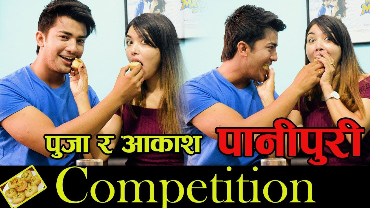 पुजा र अाकाश बीच पानीपुरी Competition || Mero Show || Episode 3 || Pooja Sharma || Aakash Shrestha