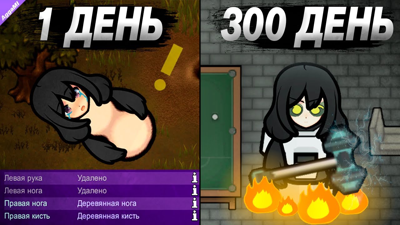 5 лет ХАРДКОРА одним ТОРСОМ БЕЗ рук и ног в RimWorld. И вот, что из этого вышло!