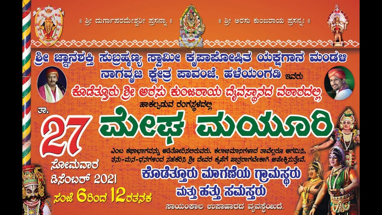 Live streaming of Yakshagana - Megha Mayuri