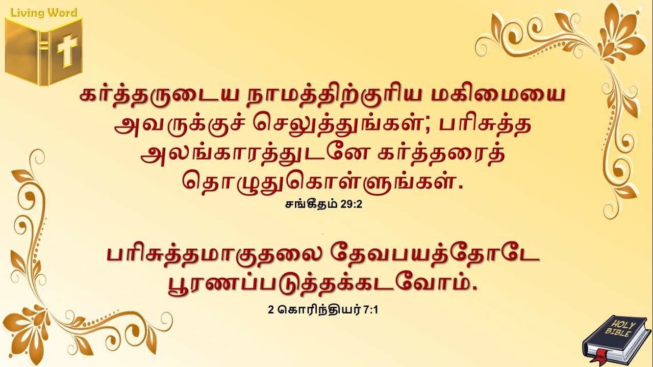 Food for the Soul - Psalms 29:2 - Reverence to God leads to Holiness