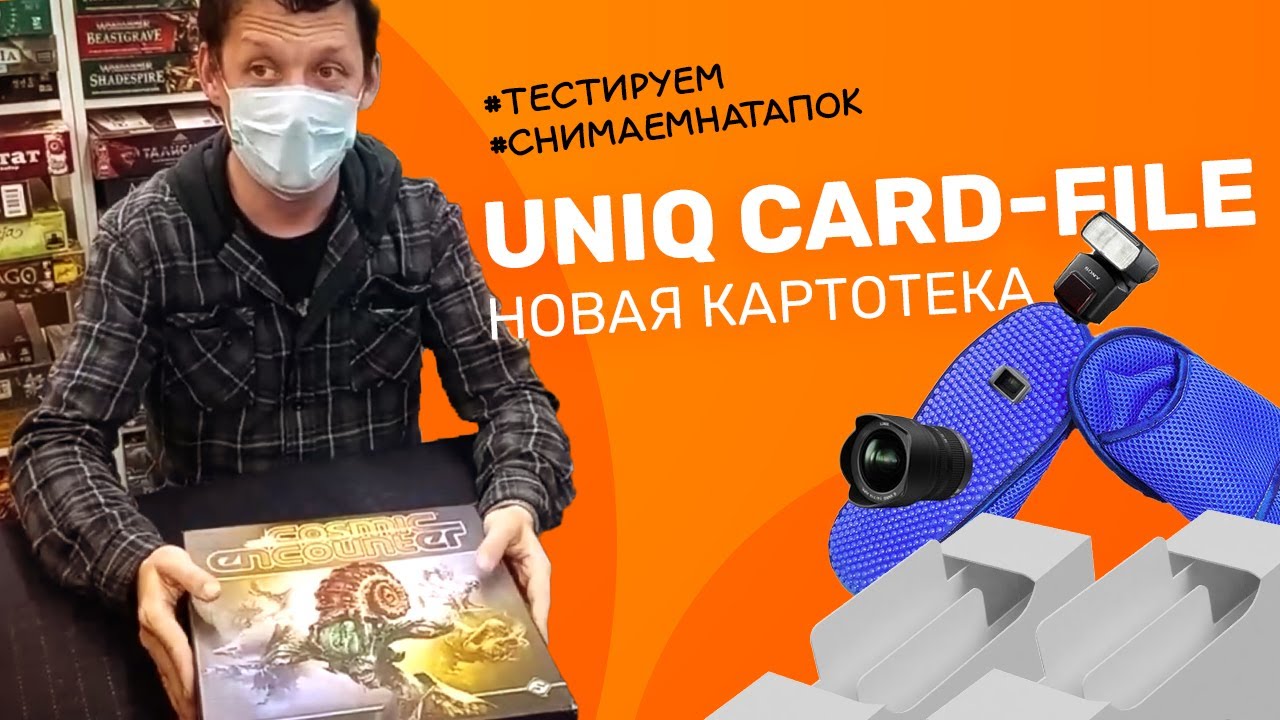 Тестируем Uniq Card-File на &laquo;Космическом ценнике&raquo;