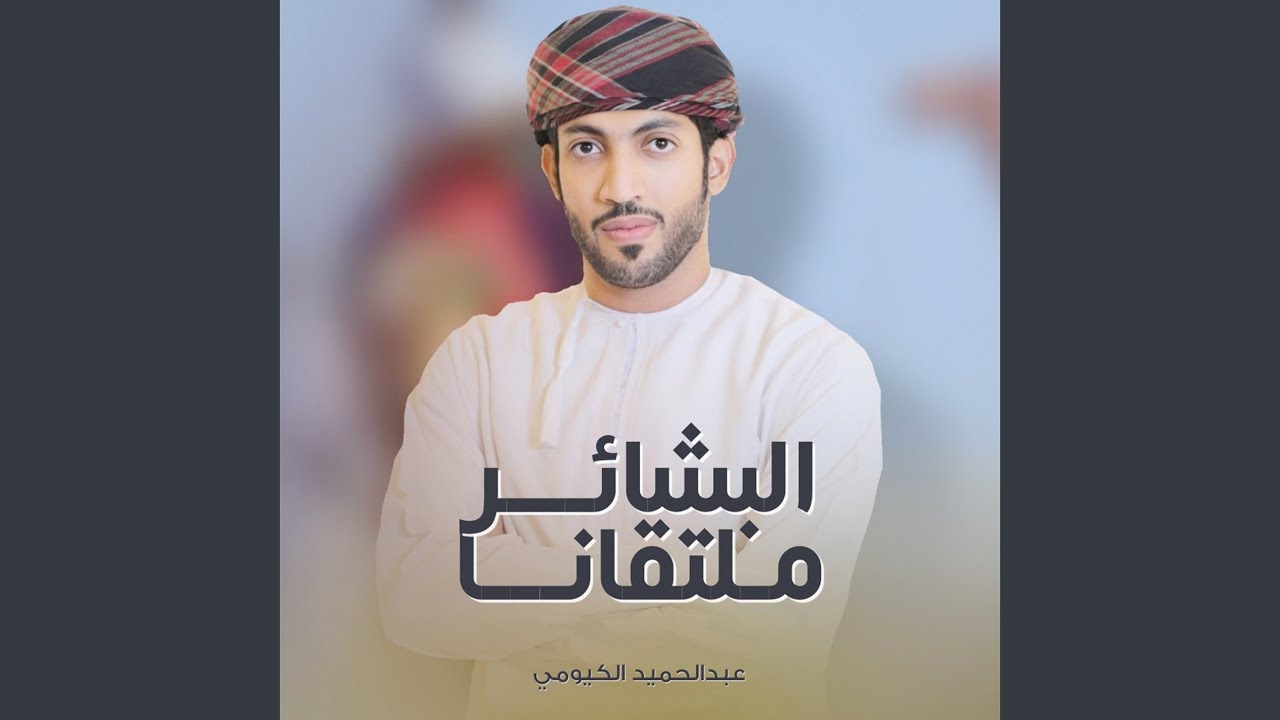 البشائر ملتقانا