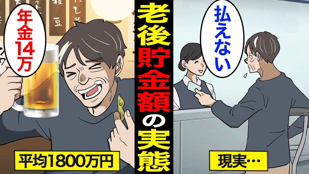 【漫画】65歳までに必要な貯金額のリアルな実態。60代の平均貯金額は1800万円…老後生活の実態…【スミカのミカタ】