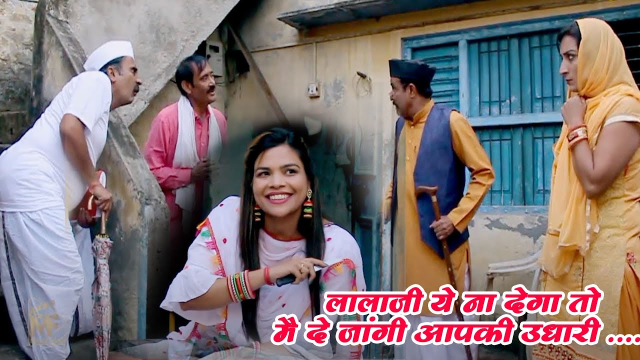 हरयाणवी धूम धड़ाका 1 | लालाजी ये ना देगा तो मै दे जांगी आपकी उधारी - सुपरहिट हरयाणवी कॉमेडी 2024 #DCN