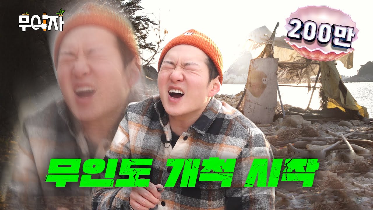 이 섬은 이제 제 겁니다 [이창섭] | 무이자 ep.01 [EN/JP/ID/TH/ZH]