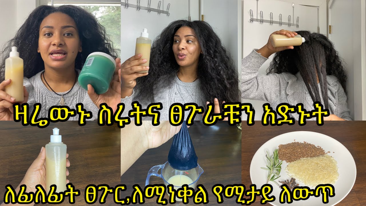 የተነቀለው ፀጉሬ ከስር አደገ ለፊቱ ፀጉር ለሚነቀል የሚገርም ለውጥ ዛሬ ነገ ሳትሉ ተጠቀሙበት/ stop hair fall grow your hair fast