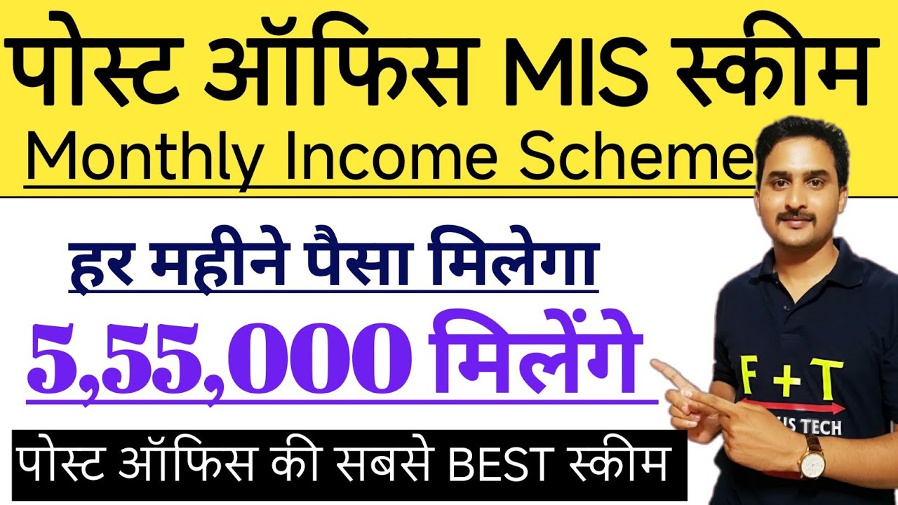 Post Office Monthly Income Scheme 2025| Post Office MIS Scheme in Hindi