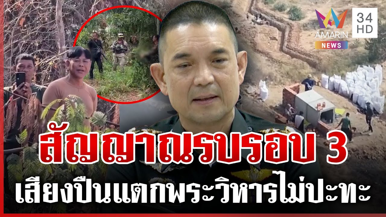 ประจันหน้าถี่! ชายแดนส่อระอุ เขมรเดือดใส่ไทย-ถกRBCล่ม กองทัพยันไร้ปะทะ | ทุบโต๊ะข่าว | 29/01/69