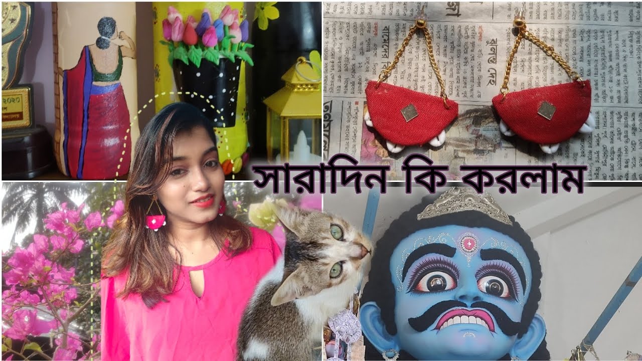 আজ সারাদিন কি কি করলাম ❤️.    #vlog #dailylifestyle 