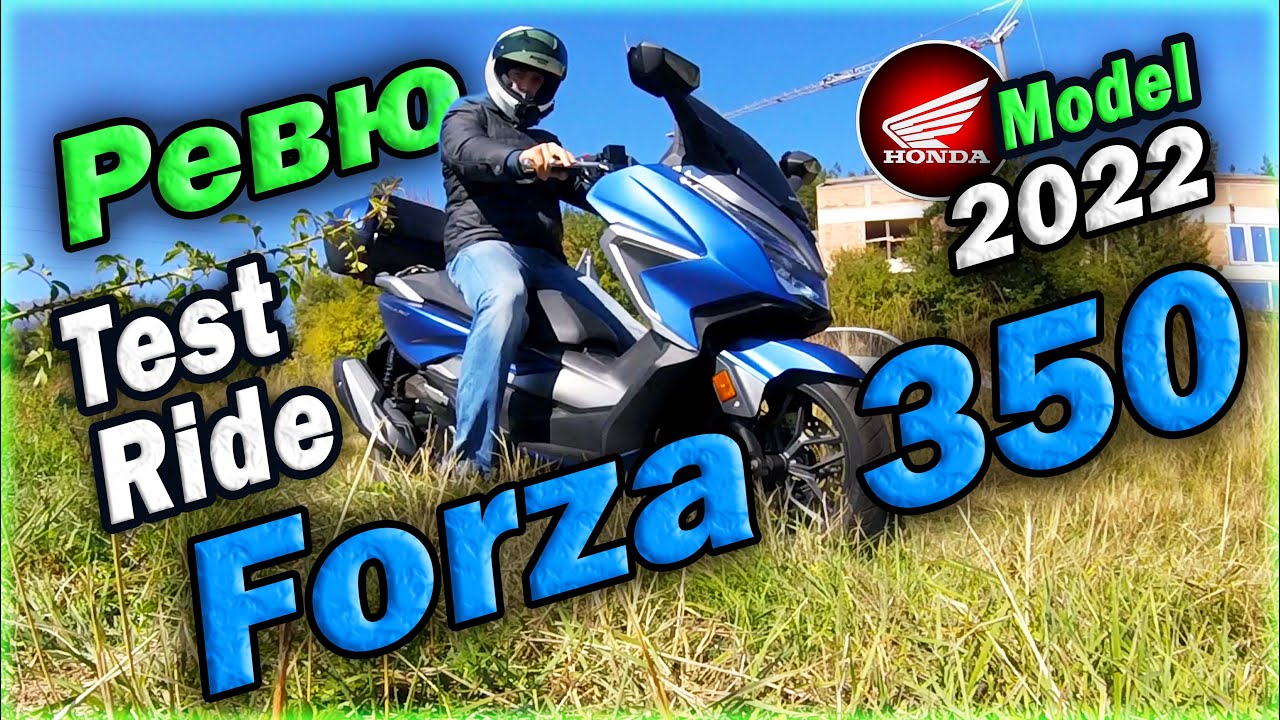 Honda Forza 350 ТЕСТ и РЕВЮ | 2022 Honda Forza 350 Test Ride & Review