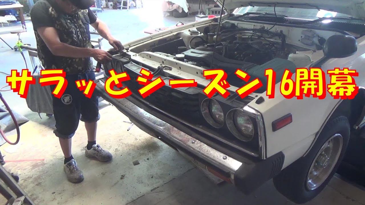 サラッとシーズン１６開幕 スカイライン ジャパン レストア restore 全面塗装 旧車 鈑金 塗装 板金 car restoration repair bodypainting 千鳥工房