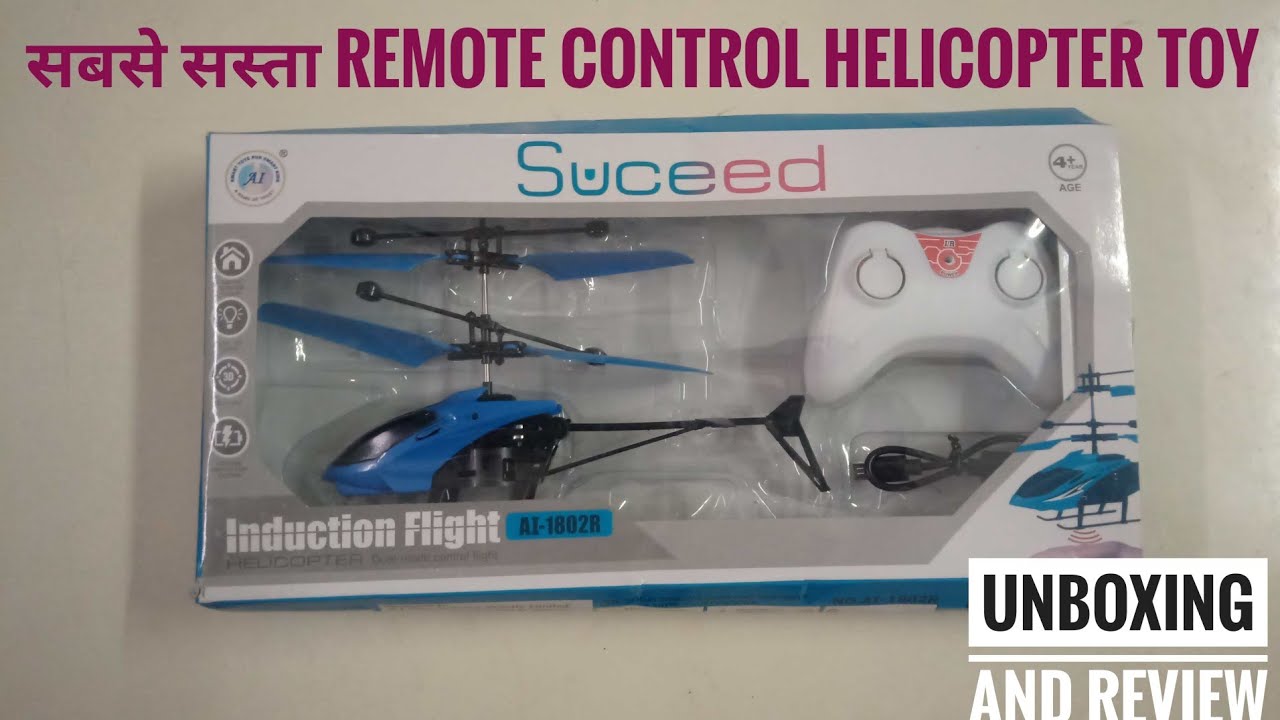 सबसे सस्ते Remote Control Helicopter Toy का Unboxing and Review #forkids #helicoptertoys 