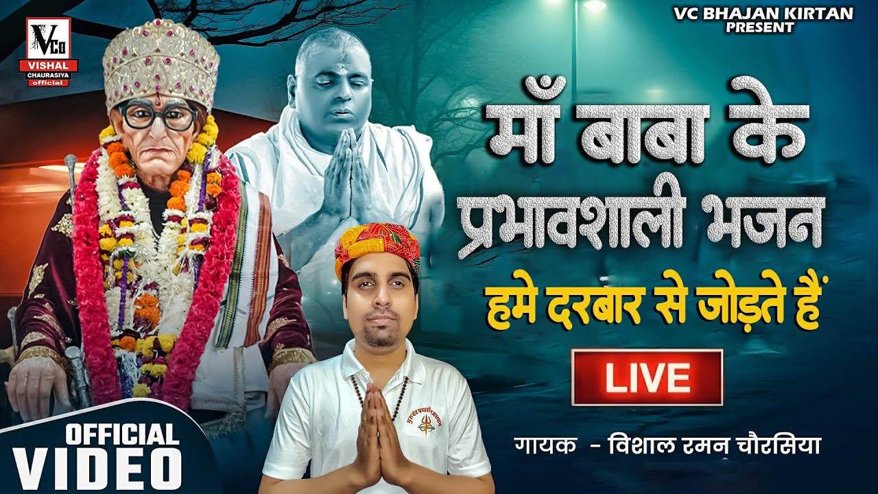 #LIVE🔴 #करौली_शंकर_महादेव_धाम , माँ बाबा के भजन - जो आपको रोग कष्ट से दूर रखे  Vishal Chaurasiya