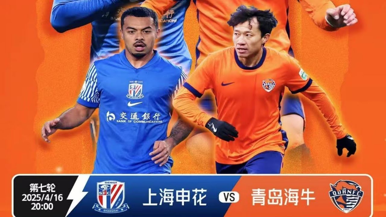 中超集锦：上海申花vs青岛海牛，陈晋一助攻双响，特谢拉远射锁定胜局