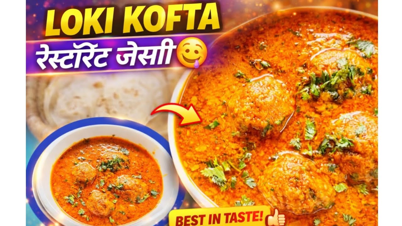 लौकी के कोफ्ता करी रेस्टोरेंट स्टाईल में बनाई!Lauki ke kofte curry!Dawat recipe@myhomekitchen888