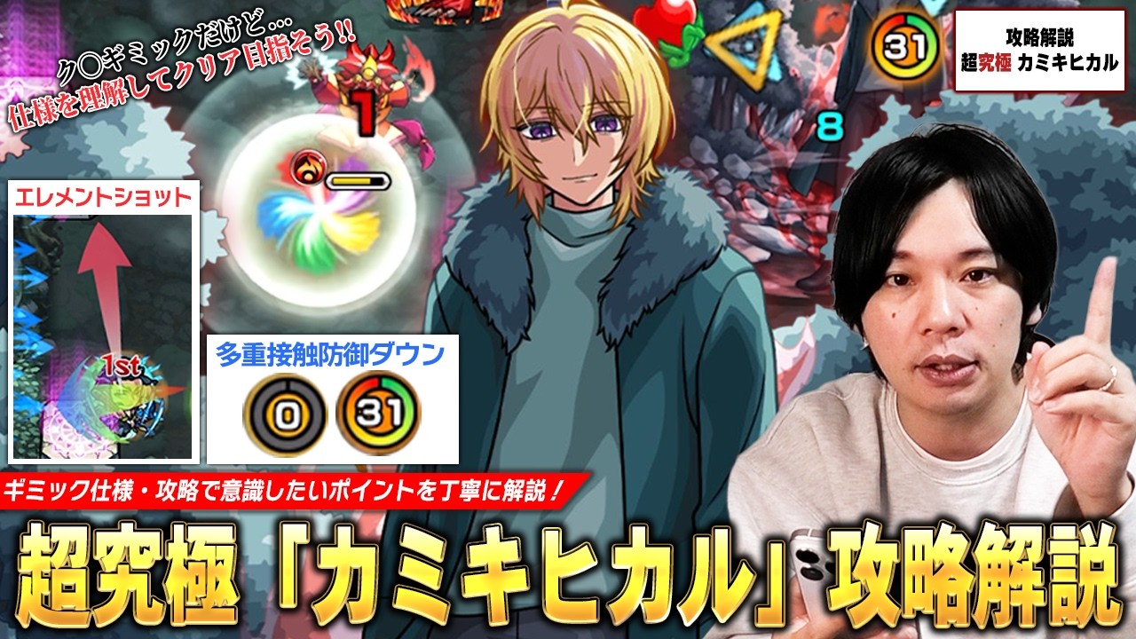 【モンスト】「ク〇ギミックだけど仕様を理解してクリア目指そう！」今回の超究極は凶悪ギミックが複数登場！超究極『カミキヒカル』ギミック仕様・立ち回り・攻略ポイントを丁寧に解説！【推しの子コラボ】【しろ】