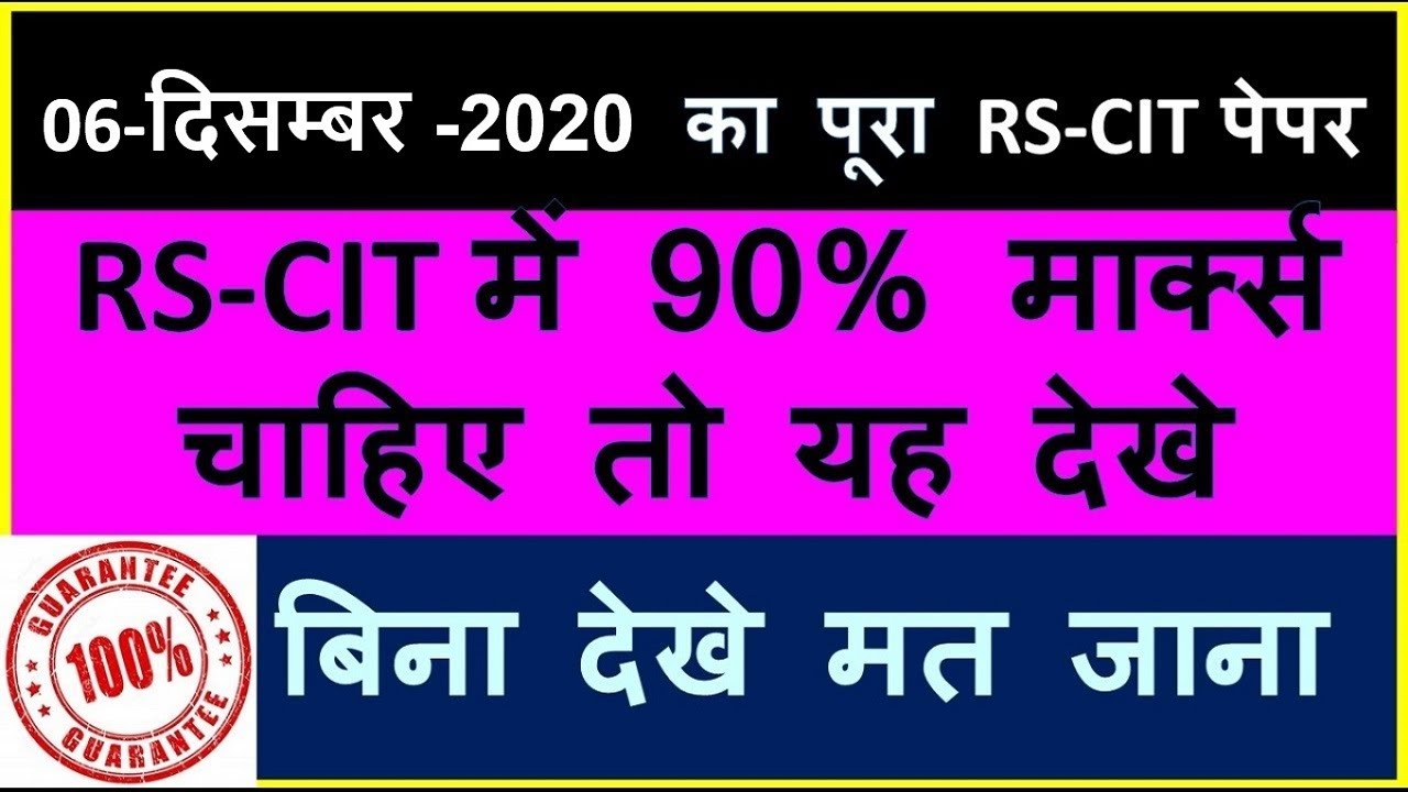 06 December 2020 RSCIT Exam Important Questions RKCL VMOU Exam Important Questions Model Paper