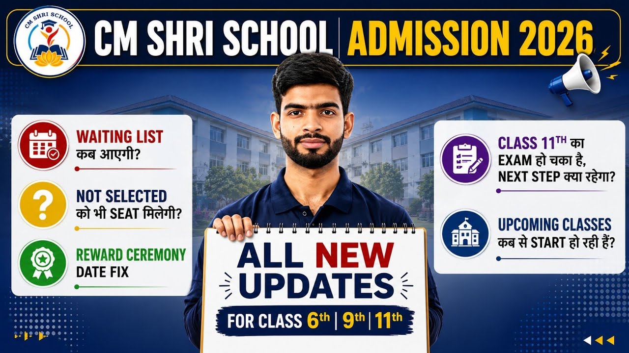 CM SHRI School Admission 2026 | Waiting List, Next Step & New Update | Official News