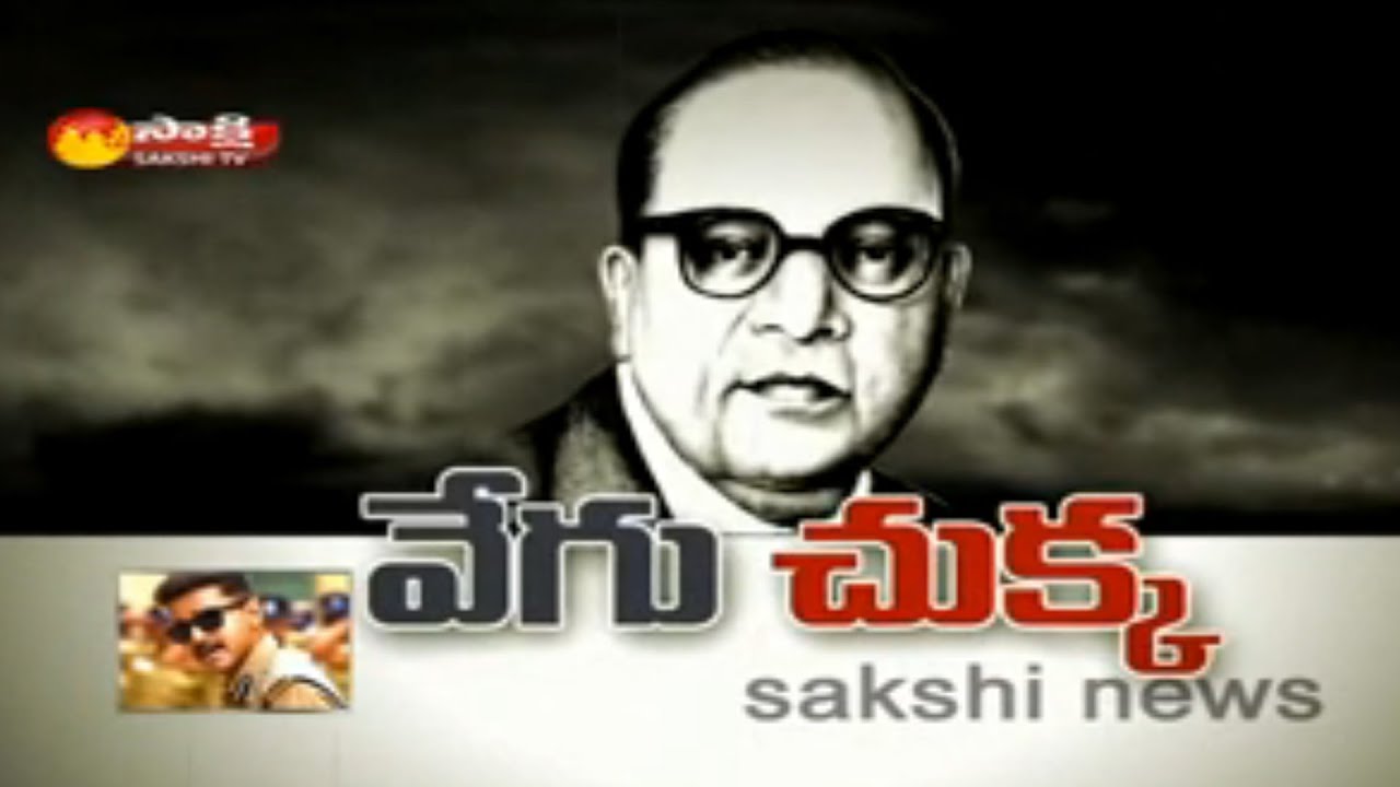 Dr BR Ambedkar Spirit of the Constitution || Sakshi Magazine Story - Watch Exclusive