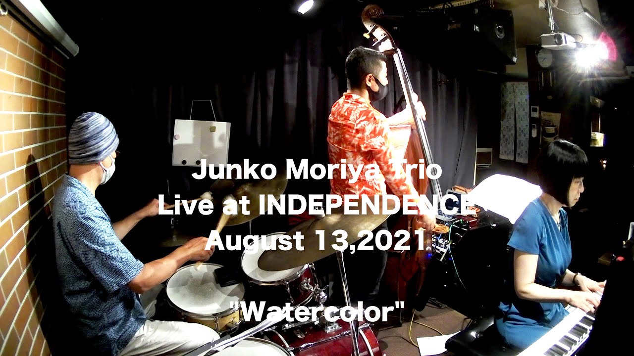 Watercolor / 守屋純子トリオ＠池袋インディペンデンス / Junko Moriya Trio Live at INDEPENDENCE/ 2021年8月13日【Jazz】