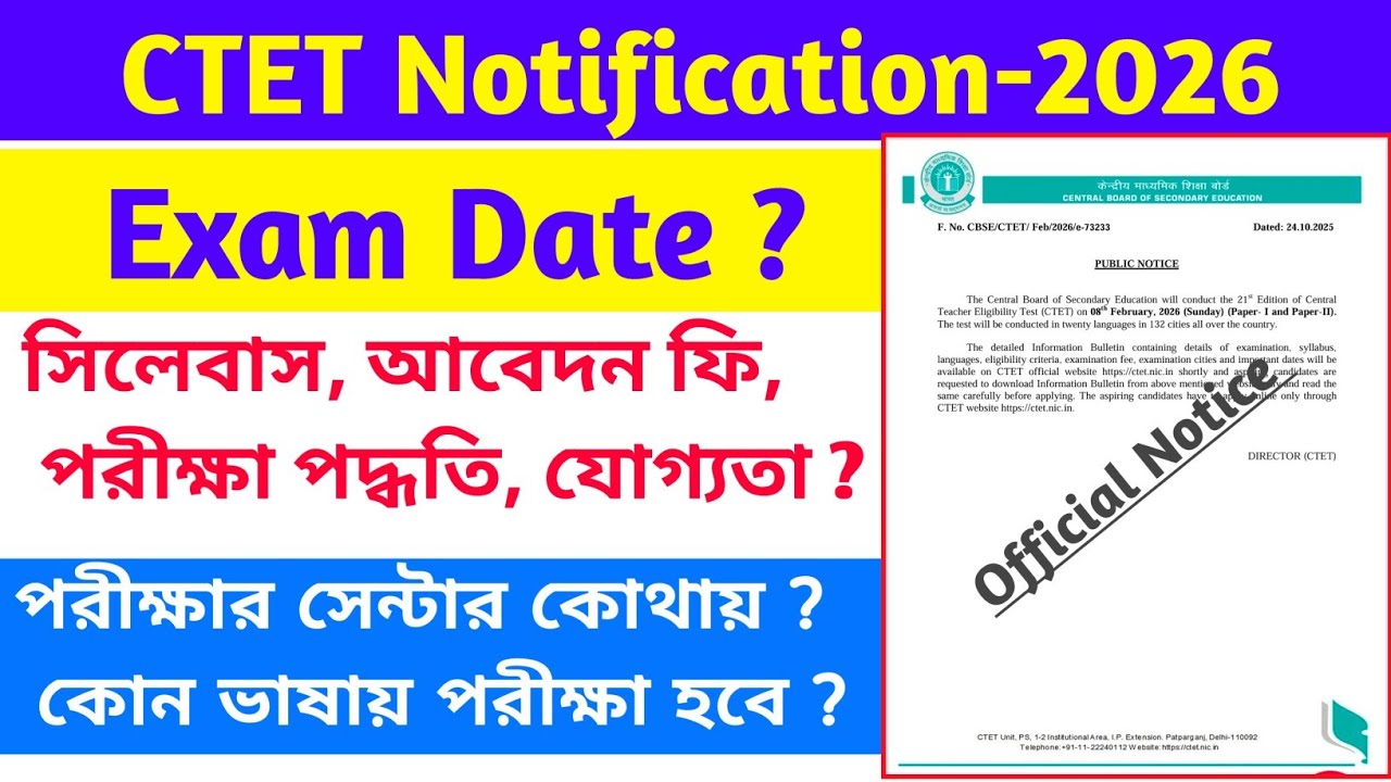 CTET Notification 2026 Out || CTET Notification Out || CTET Exam Date , Syllabus, Form fill up Date
