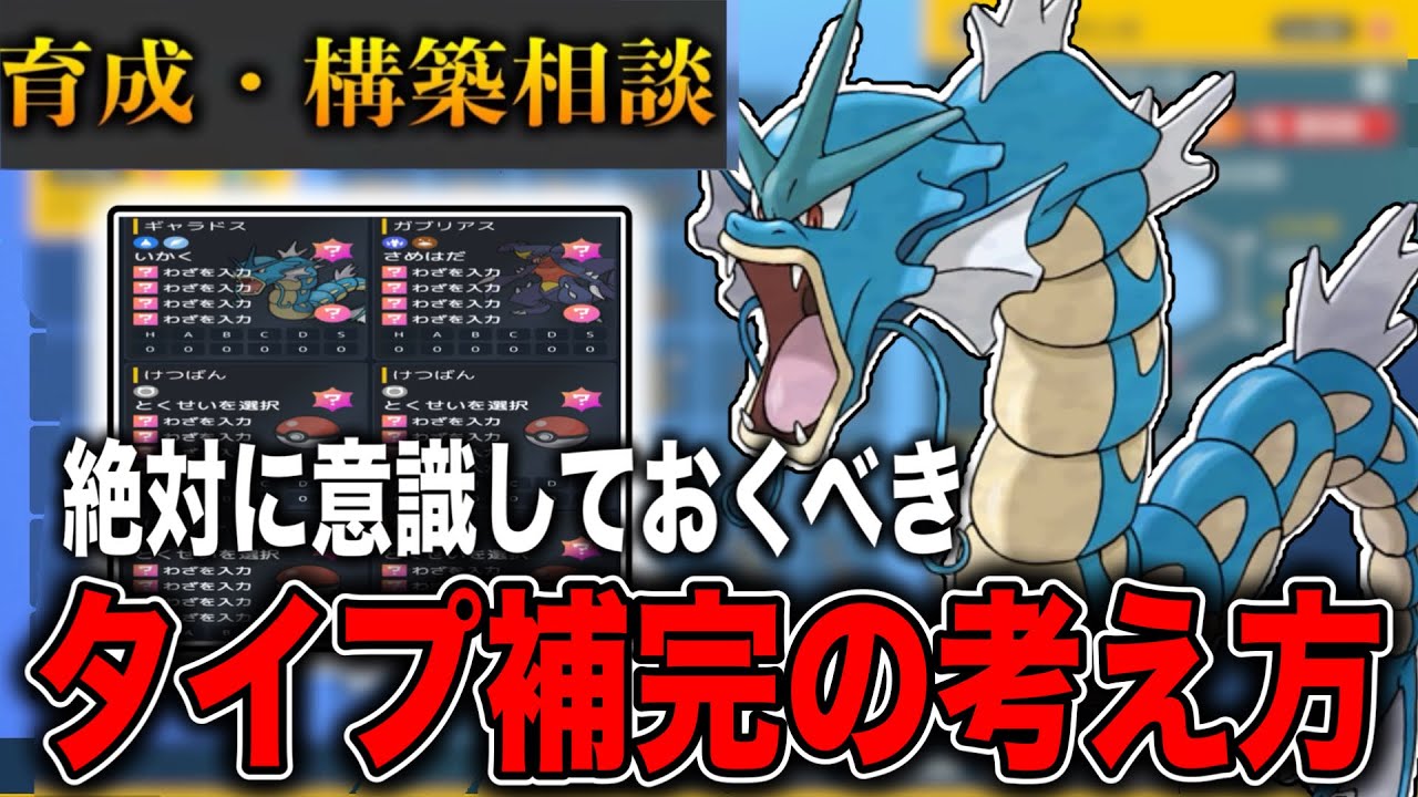 【解説】構築がうまくまとまらない方はこのタイプ補完の考え方が重要です【ポケモンSV】