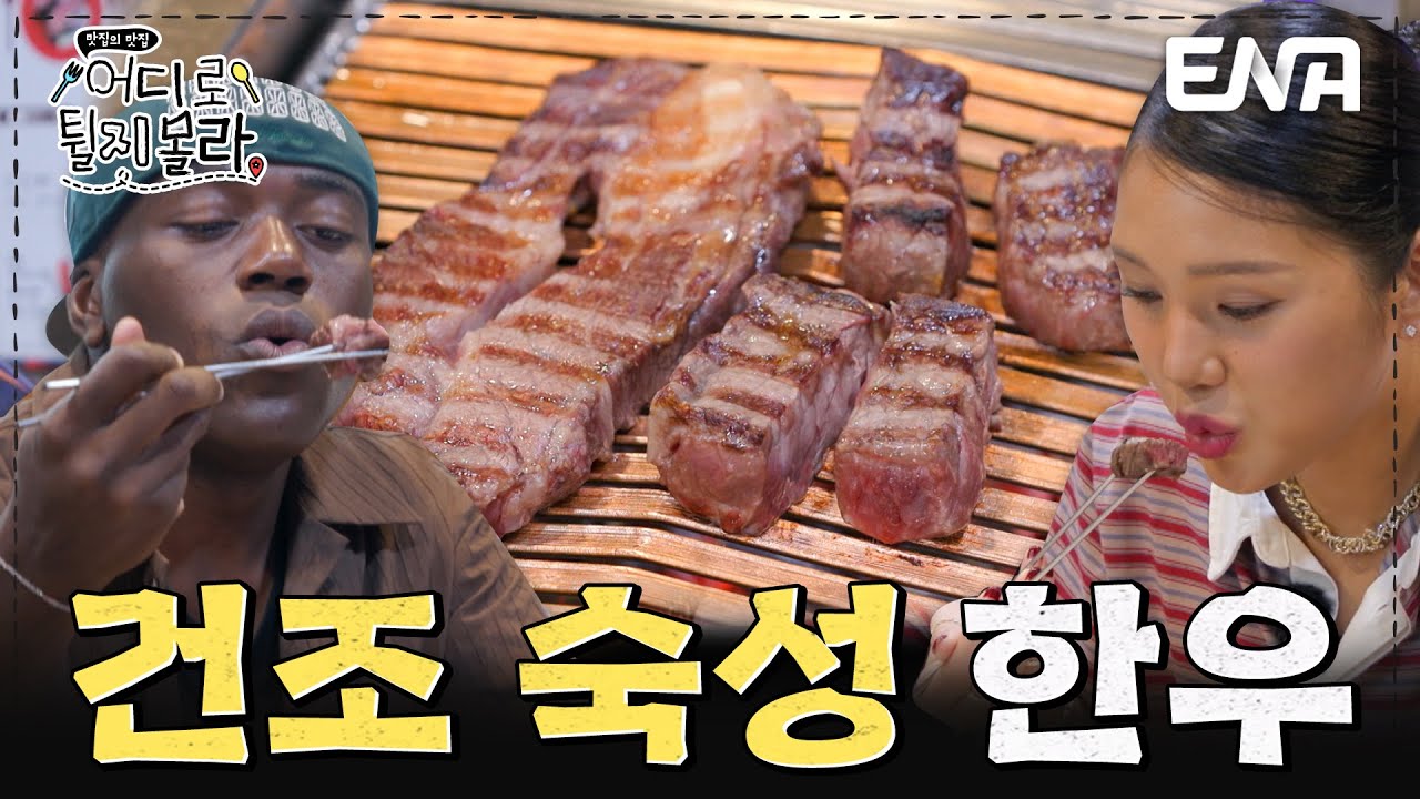 40년 고기 장인이 숙성한 맛집👍 충남 부여 한우 먹방 #어디로튈지몰라 EP.6