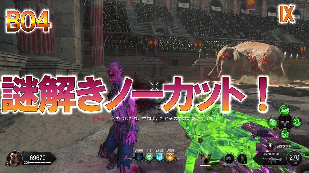 【BO4 ゾンビ】IX　ソロ　謎解きノーカット版