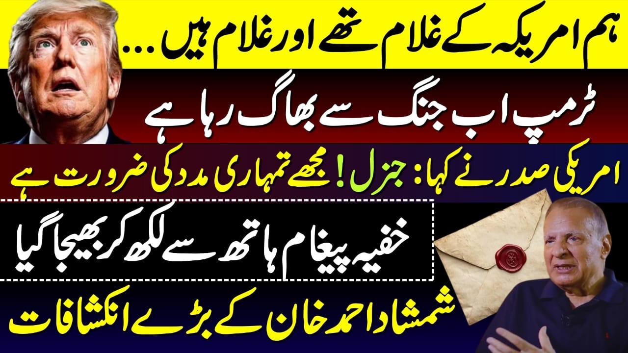 Big Revelations on Iran-US Mediation - Shamshad Ahmad Khan