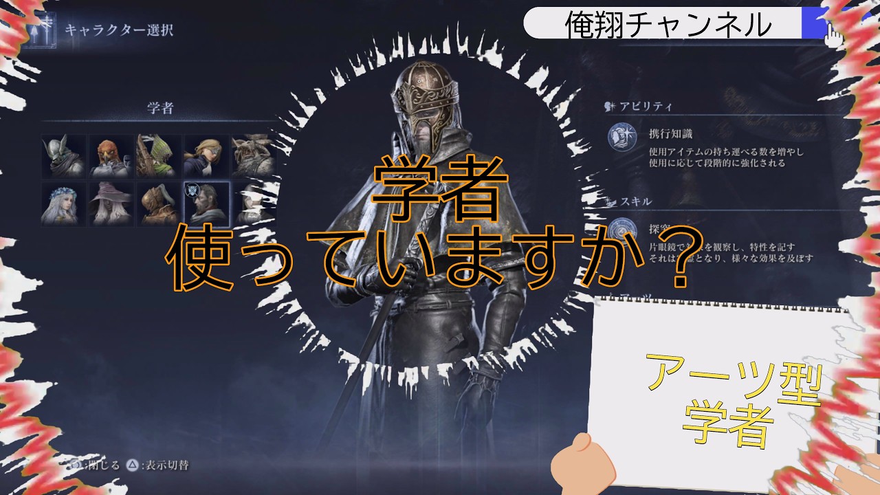 アーツ型学者使っていますか？【ELDEN RING NIGHTREIGN】（俺翔実況シリーズ）