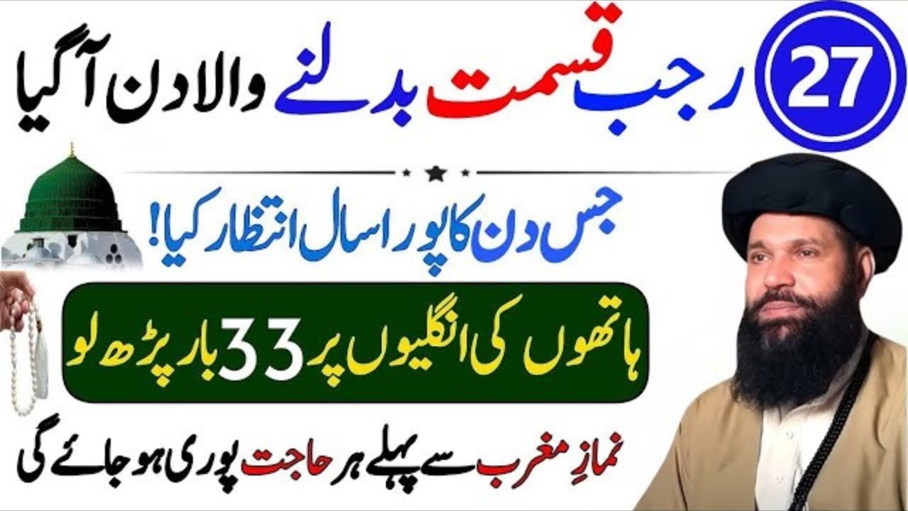27 Rajab Qismat Badalny Wala Din Aa Gaya| Sirf 1 Ayat Ka Wazifa Kar Lyn | Ubqari | Tasbeeh Khana