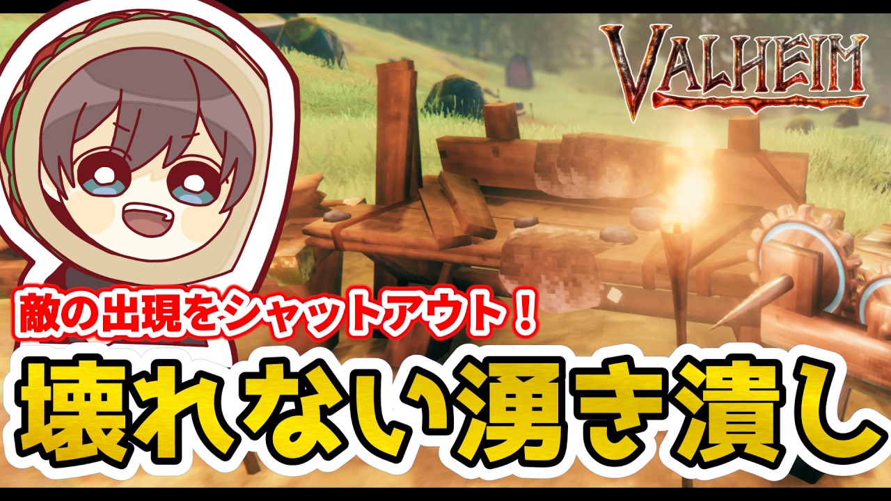 【Valheim】敵の出現を完封！？湧き潰しを徹底解説｜初心者でもわかる完全ガイド！【ヴァルヘイム】（ valheim Spawn blocking）