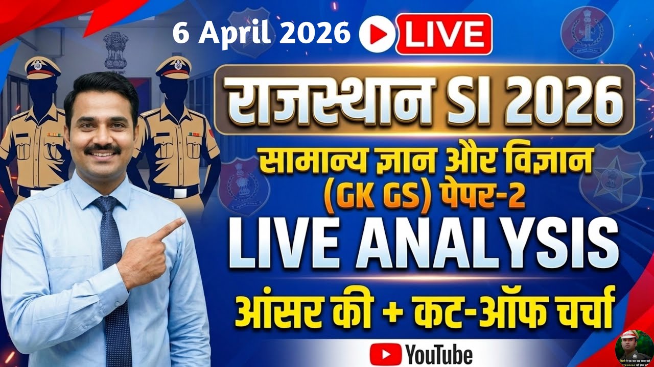 राजस्थान SI 6 अप्रैल GK/GS पेपर का पूरा हल | Rajasthan SI GK Paper Analysis 2026