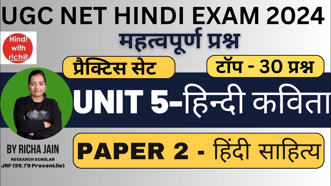 UGC NET HINDI 2024।UNIT 5।हिंदी कविता।MCQ SERIES।PRACTICE SET।टॉप - 50 प्रश्न।महत्वपूर्ण प्रश्न।