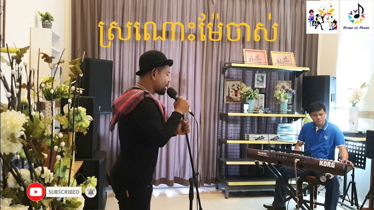 Korg PA4X/PA1000/ស្រណោះម៉ែចាស់/Sro Nos Maichas/Cover Mr.Makara Chan/By Home of Music