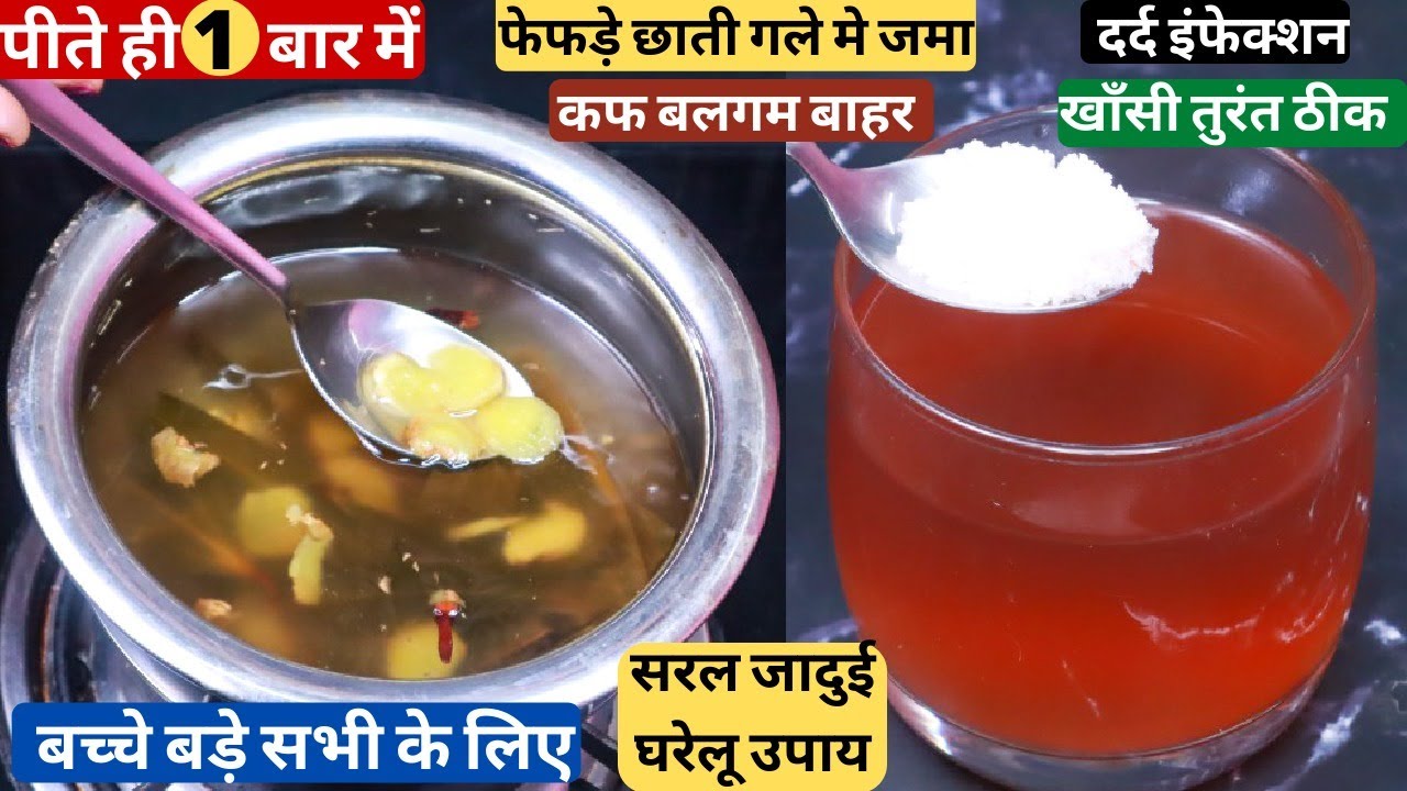 बस 4 चम्मच पीले फेफड़े छाती गले मे जमा कफ बलगम खाँसी एलर्जी सब तुरंत ठीक,दुबारा नही होगा Cough Remedy