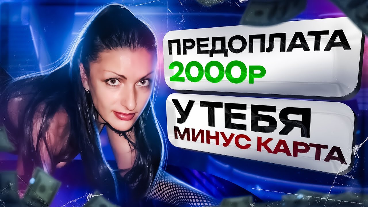 Как Наказать ШЛЕНДРУ за Мошенничество? (легко сможет любой)
