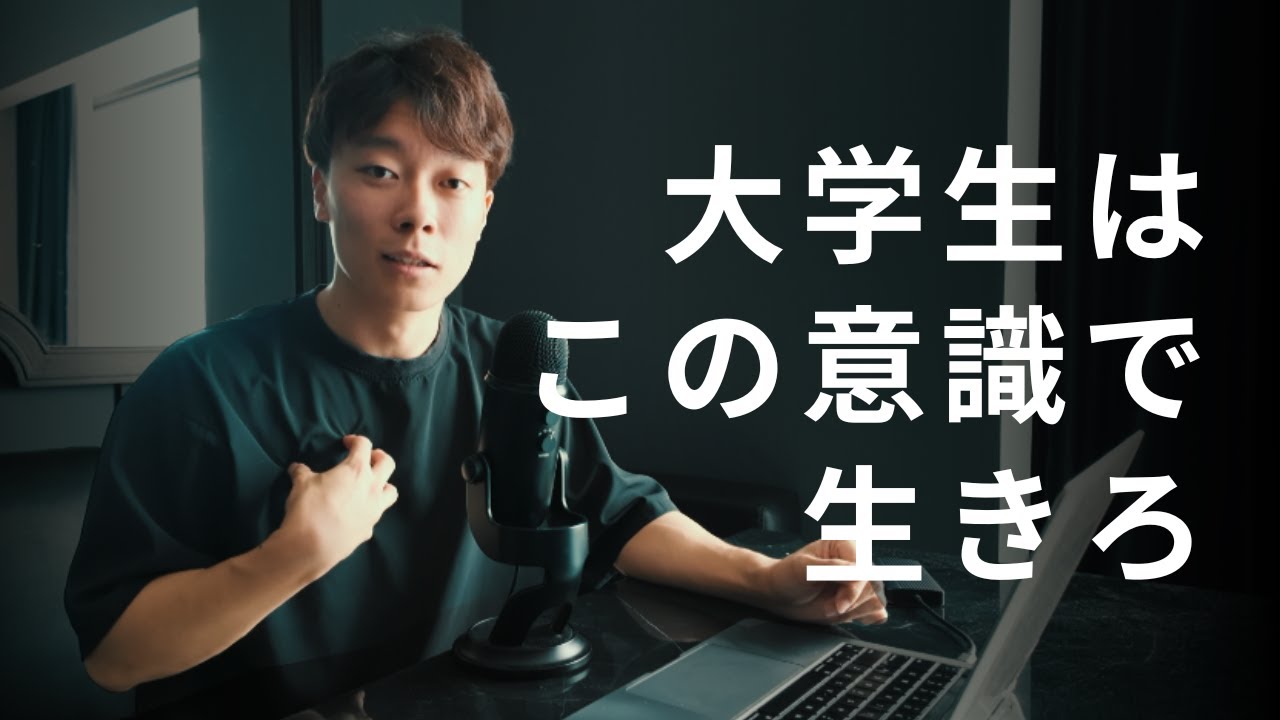 大学生が理想を叶えるために不可欠な３つの意識