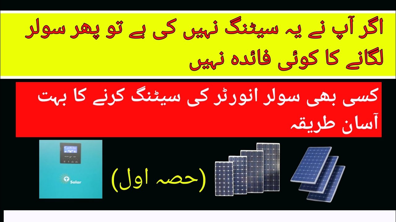 Best Setting For Solar Inverter | Solar Inverter Setting | Inverex | Max Power | Infinix