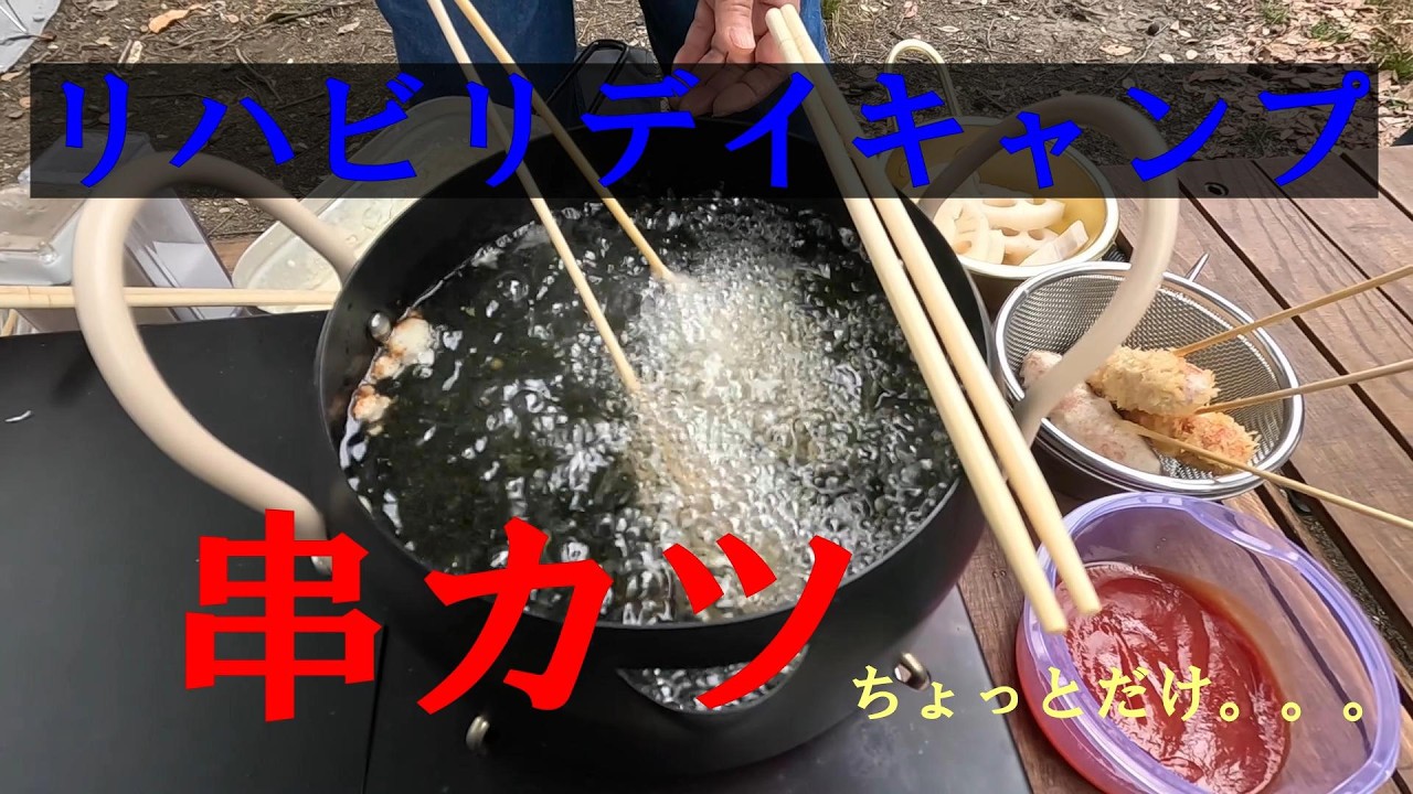 リハビリデイキャンプ