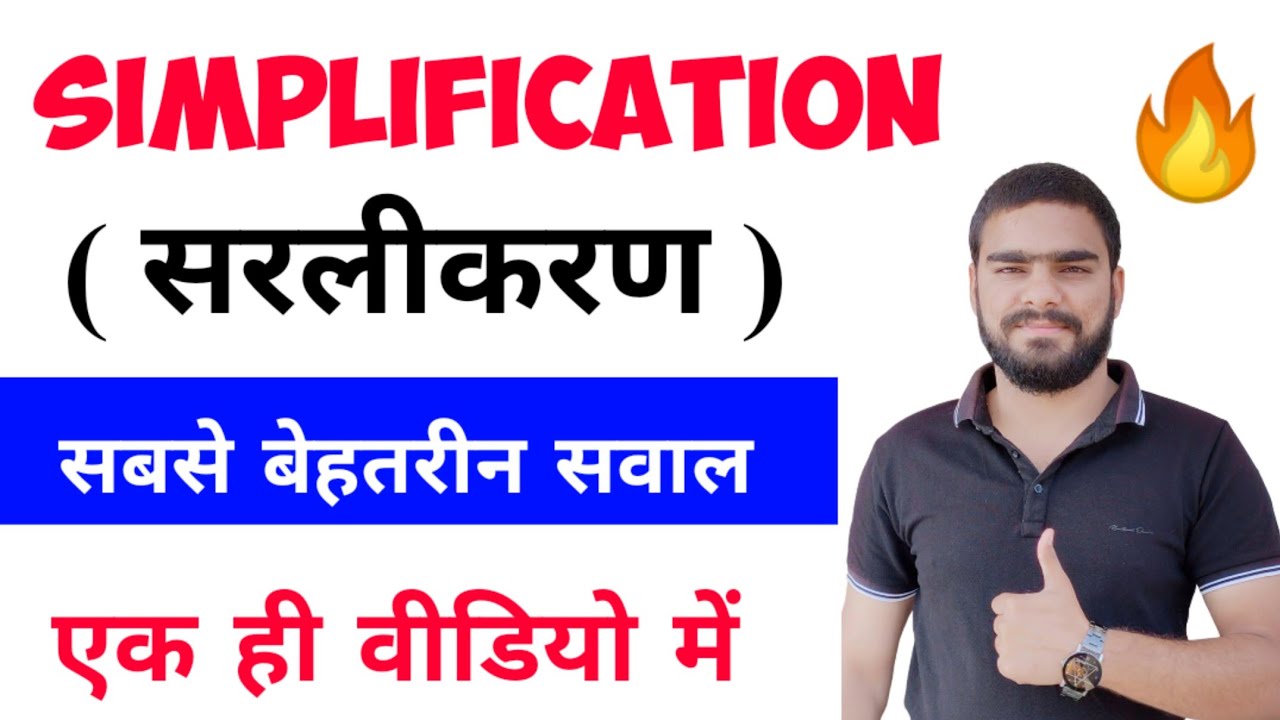 Simplification ( सरलीकरण ) सबसे बेहतरीन सवाल  एक ही वीडियो में || Maths Wala