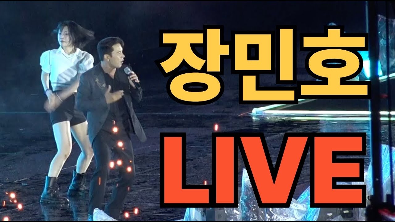 장민호 공연 영상